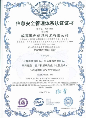 逸创云客服引领行业安全新标准，国内首家获ISO27001认证